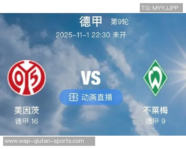 德甲巅峰对决美因茨能否逆袭强敌云达不莱梅